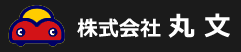 カークリーニング・板金塗装・光触媒コーティング　株式会社丸文